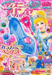 ディズニープリンセス らぶ きゅーと 17年 12月号 雑誌 の通販 Honto本の通販ストア