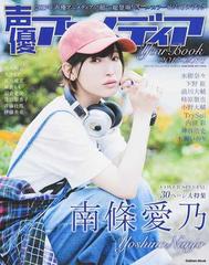 声優アニメディアｙｅａｒ ｂｏｏｋ ２０１７ ２０１８の通販 声優アニメディア編集部 学研mook 紙の本 Honto本の通販ストア