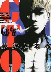 ｇｔｏ ｇｒｅａｔ ｔｅａｃｈｅｒ ｏｎｉｚｕｋａ ０７の通販 藤沢とおる 講談社漫画文庫 紙の本 Honto本の通販ストア