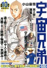 宇宙兄弟 スペシャルエディションvol 5 絶望の峡谷 編 講談社プラチナコミックス の通販 小山 宙哉 コミック Honto本の通販ストア
