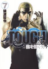 ｔｏｕｇｈ龍を継ぐ男 ７ ヤングジャンプコミックスｗｐｂ の通販 猿渡哲也 ヤングジャンプコミックス コミック Honto本の通販ストア