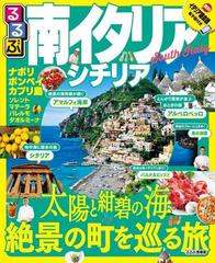 るるぶ南イタリア・シチリア ２０１８の通販 - 紙の本：honto本の通販