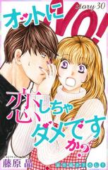 Love Silky オットに恋しちゃダメですか Story30 漫画 の電子書籍 無料 試し読みも Honto電子書籍ストア