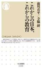 これからの日本 これからの教育の電子書籍 Honto電子書籍ストア