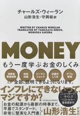 ＭＯＮＥＹ もう一度学ぶお金のしくみ