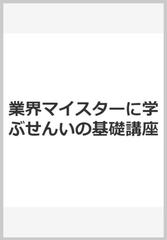 業界マイスターに学ぶせんいの基礎講座