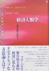 経済人類学