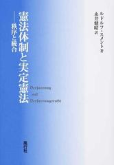 憲法体制と実定憲法 秩序と統合