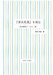 オンデマンドブック 涕泣史談 を読む 柳田國男の 泣き 観 の通販 阿部 秀雄 著者 紙の本 Honto本の通販ストア