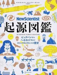 ｎｅｗ ｓｃｉｅｎｔｉｓｔ起源図鑑 ビッグバンからへそのゴマまでほとんどあらゆることの歴史の通販 グレアム ロートン ジェニファー ダニエル 紙の本 Honto本の通販ストア