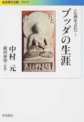 ふるさと割】 大乗仏典（1から15）岩波書店 文学/小説 - education