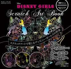 Disney Girls Scratch Art Book スクラッチアートで楽しむディズニーガールズの世界の通販 紙の本 Honto本の通販ストア