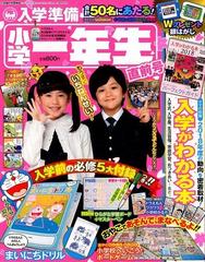 入学準備 小学一年生直前号 18年 02月号 雑誌 の通販 Honto本の通販ストア