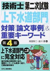 技術士 二次試験 小論文解答事例集 衛生工学部門 - www.danielparente.net