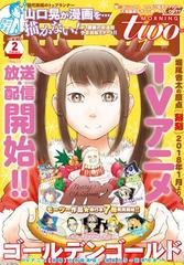 月刊モーニング ツー 18年2月号 17年12月21日発売 漫画 の電子書籍 無料 試し読みも Honto電子書籍ストア