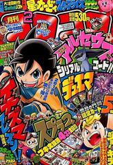 月刊 コロコロコミック 18年 02月号 雑誌 の通販 Honto本の通販ストア