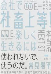 社畜上等 会社で楽しく生きるにはの通販 常見 陽平 紙の本 Honto本の通販ストア