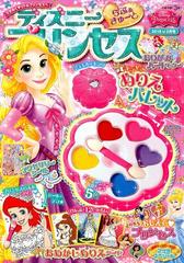ディズニープリンセス らぶ きゅーと 18年 02月号 雑誌 の通販 Honto本の通販ストア
