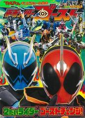 アウトレットブック 仮面ライダーゴースト ２だいライダーゴーストチェンジ の通販 紙の本 Honto本の通販ストア