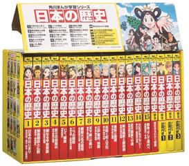 角川まんが学習シリーズ 日本の歴史 全15巻＋別巻4冊セットの通販/山本