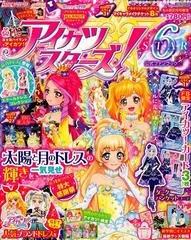 アイカツスターズ 公式ファンブック 18年 02月号 雑誌 の通販 Honto本の通販ストア