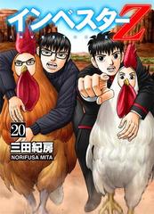 Investor Z 漫画 の電子書籍 無料 試し読みも Honto電子書籍ストア