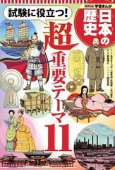 日本の歴史 別巻 集英社版学習まんが の通販 野島 博之 鍋田 吉郎 紙の本 Honto本の通販ストア