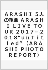 ＡＲＡＳＨＩ ５人の組曲 ＡＲＡＳＨＩ ＬＩＶＥ ＴＯＵＲ