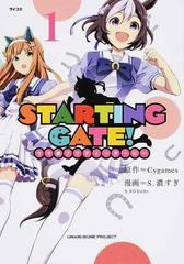 ｓｔａｒｔｉｎｇ ｇａｔｅ ウマ娘プリティーダービー サイコミ 4巻セットの通販 ｃｙｇａｍｅｓ 原作 コミック Honto本の通販ストア