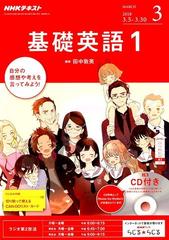 NHKラジオ基礎英語1~3CD付き2018~2021-36冊