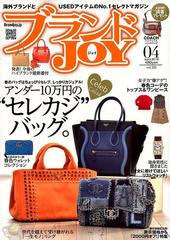 ブランドJOY (ジョイ) 2018年 04月号 [雑誌]の通販 - honto本の通販ストア