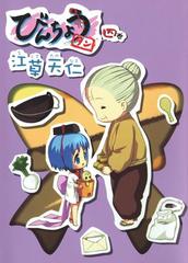 びんちょうタン ４ 漫画 の電子書籍 無料 試し読みも Honto電子書籍ストア