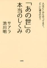 あの世 の本当のしくみ 大和出版 の電子書籍 Honto電子書籍ストア