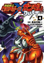 機動戦士クロスボーン ガンダム Dust 4 漫画 の電子書籍 無料 試し読みも Honto電子書籍ストア