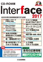 CD-ROM版 Interface 2017の通販/Interface編集部 - 紙の本：honto本の