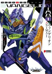 エヴァンゲリオン ANIMA 1-5巻セット 新品][ライトノベル]エヴァンゲリオン ANIMA(全5冊) 全巻セット