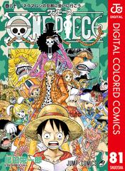 One Piece カラー版 81 漫画 の電子書籍 無料 試し読みも Honto電子書籍ストア