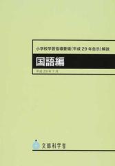 小学校の国語科教育 29 - その他