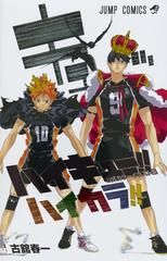 ハイキュー 公式カラーイラスト集ハイカラ ジャンプコミックス の通販 古舘春一 ジャンプコミックス コミック Honto本の通販ストア ハイキュー 公式カラーイラスト集ハイカラ ジャンプコミックス の通販 古舘春一 ジャンプコミックス コミック Honto本の通販ストア