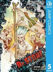 Dr Stone 5 漫画 の電子書籍 無料 試し読みも Honto電子書籍ストア Dr Stone 5 漫画 の電子書籍 無料 試し読みも Honto電子書籍ストア