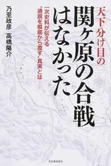 一次史料にみる関ヶ原の戦い www.pa-bekasi.go.id