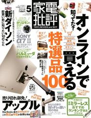 家電批評 2018年 05月号 [雑誌]の通販 - honto本の通販ストア