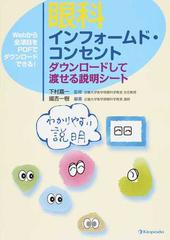 眼科インフォームド・コンセント ダウンロードして渡せる説明シート