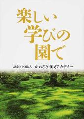 学びの園