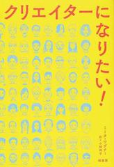 クリエイターになりたい の通販 ミータ ワグナー 小林 玲子 紙の本 Honto本の通販ストア