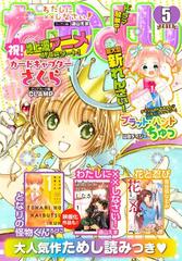 なかよし 18年5月号 18年4月3日発売 漫画 の電子書籍 無料 試し読みも Honto電子書籍ストア