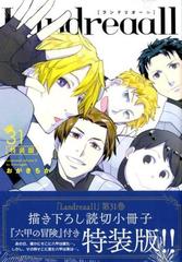 Landreaall 31 Idコミックス Zero Sumコミックス の通販 おがきちか コミック Honto本の通販ストア