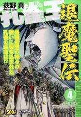 孔雀王 退魔聖伝 4 邪神戦争勃発の通販 荻野 真 ミッシィコミックス 紙の本 Honto本の通販ストア