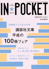 ＩＮ☆ＰＯＣＫＥＴ ２０１８年４月号/講談社 www.krzysztofbialy.com