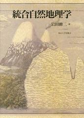 自然地理